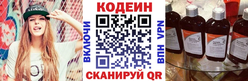 Купить  Калининск  Кодеин Purple Drank 